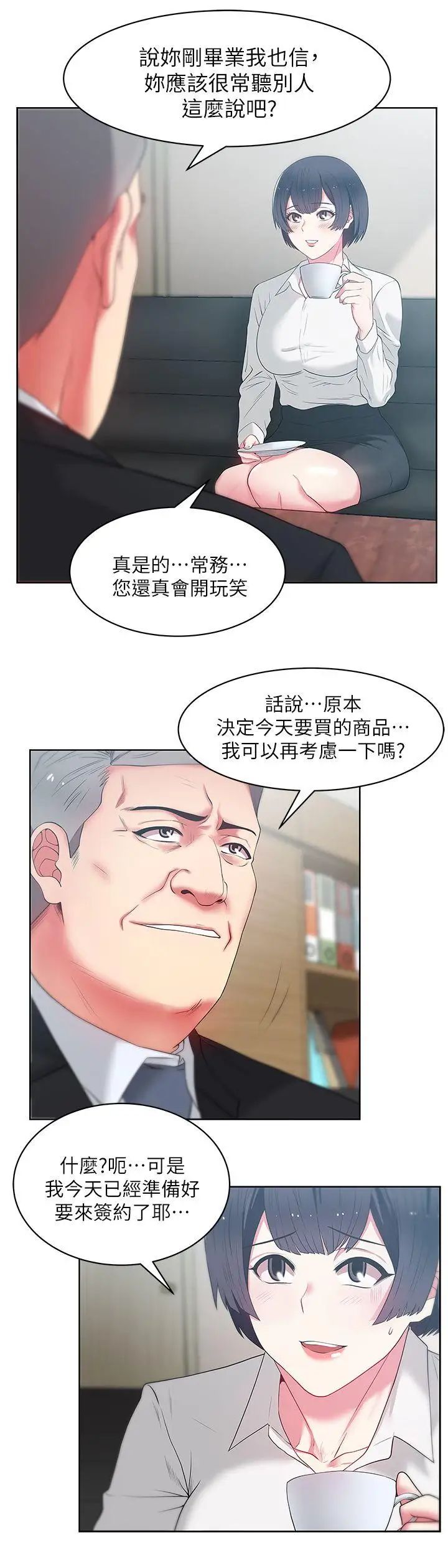 《老婆的闺蜜》漫画最新章节第13话 - 常务的歹念免费下拉式在线观看章节第【13】张图片