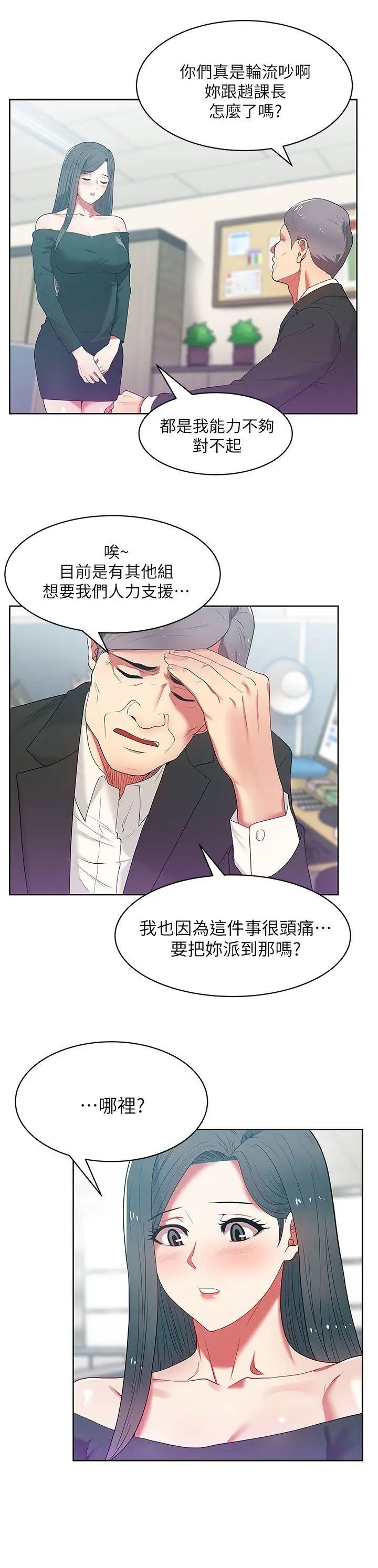 《老婆的闺蜜》漫画最新章节第13话 - 常务的歹念免费下拉式在线观看章节第【11】张图片