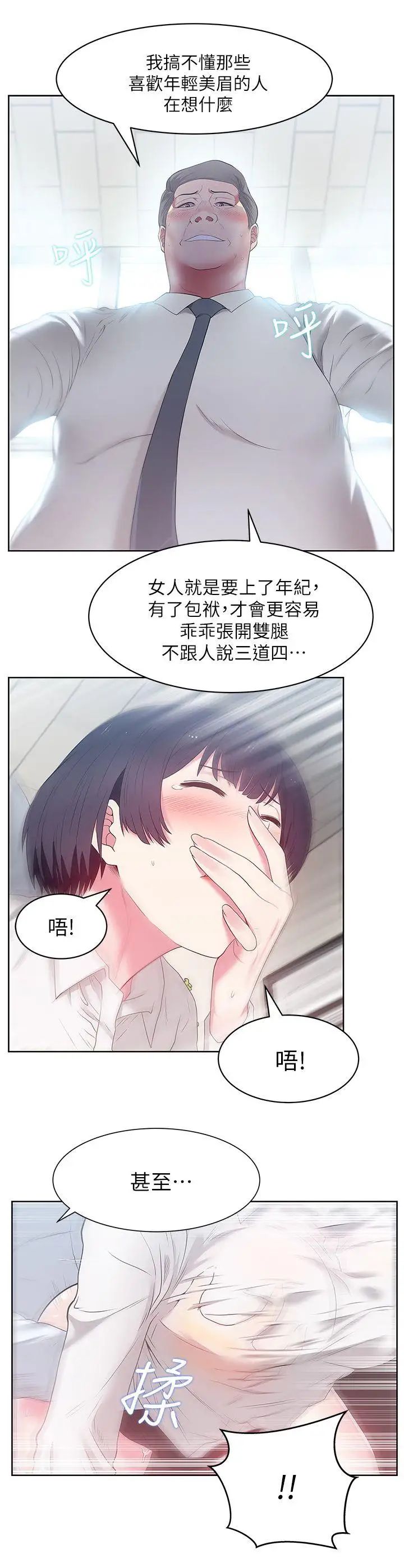 《老婆的闺蜜》漫画最新章节第13话 - 常务的歹念免费下拉式在线观看章节第【27】张图片