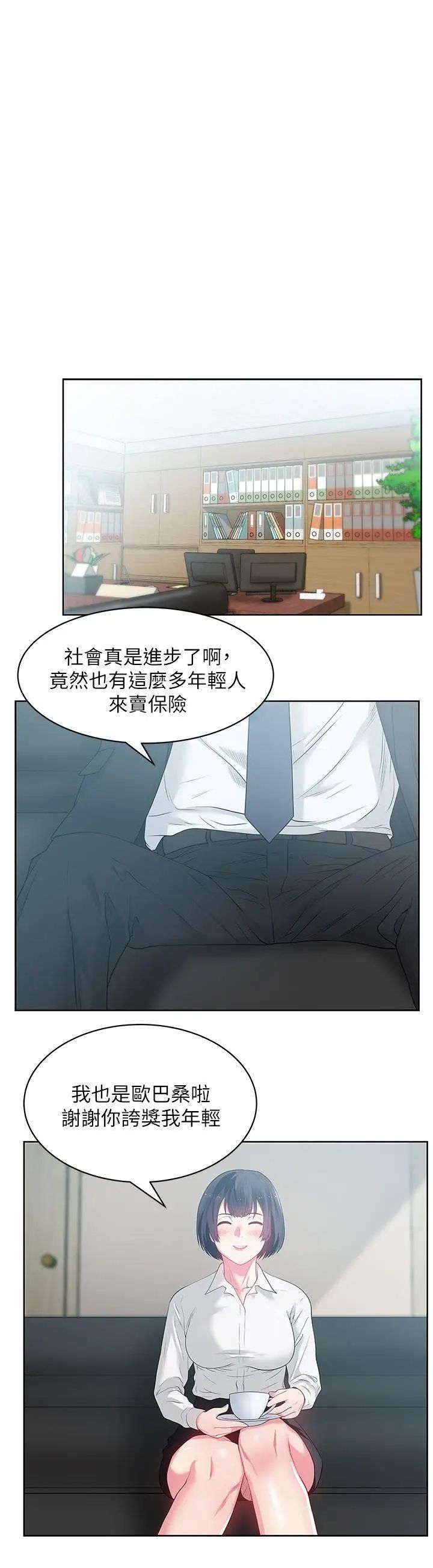 《老婆的闺蜜》漫画最新章节第13话 - 常务的歹念免费下拉式在线观看章节第【12】张图片