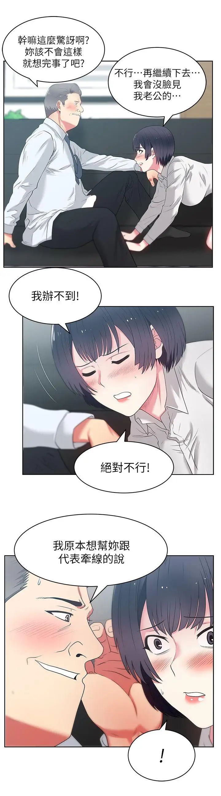 《老婆的闺蜜》漫画最新章节第13话 - 常务的歹念免费下拉式在线观看章节第【21】张图片