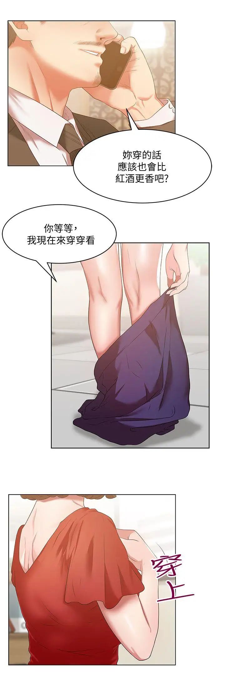 《老婆的闺蜜》漫画最新章节第14话 - 空降部队朴珠希的秘密免费下拉式在线观看章节第【14】张图片