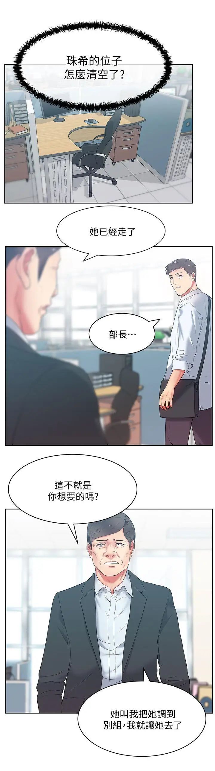 《老婆的闺蜜》漫画最新章节第14话 - 空降部队朴珠希的秘密免费下拉式在线观看章节第【19】张图片