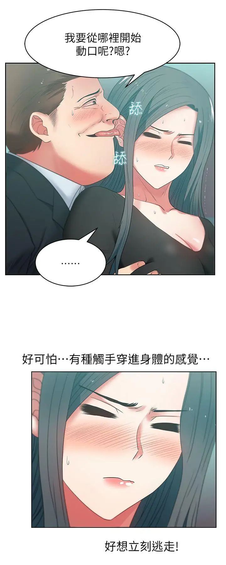 《老婆的闺蜜》漫画最新章节第15话 - 在密闭空间品尝她的滋味免费下拉式在线观看章节第【17】张图片