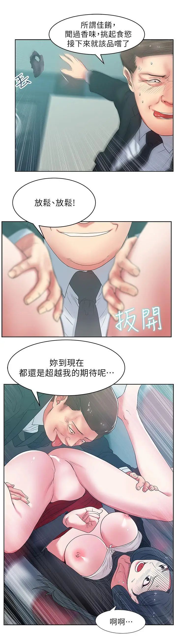 《老婆的闺蜜》漫画最新章节第15话 - 在密闭空间品尝她的滋味免费下拉式在线观看章节第【25】张图片