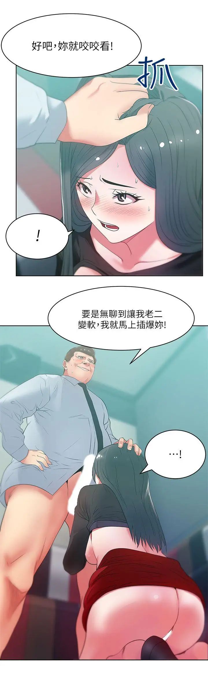 《老婆的闺蜜》漫画最新章节第16话 - 赵玄秀以下犯上免费下拉式在线观看章节第【6】张图片