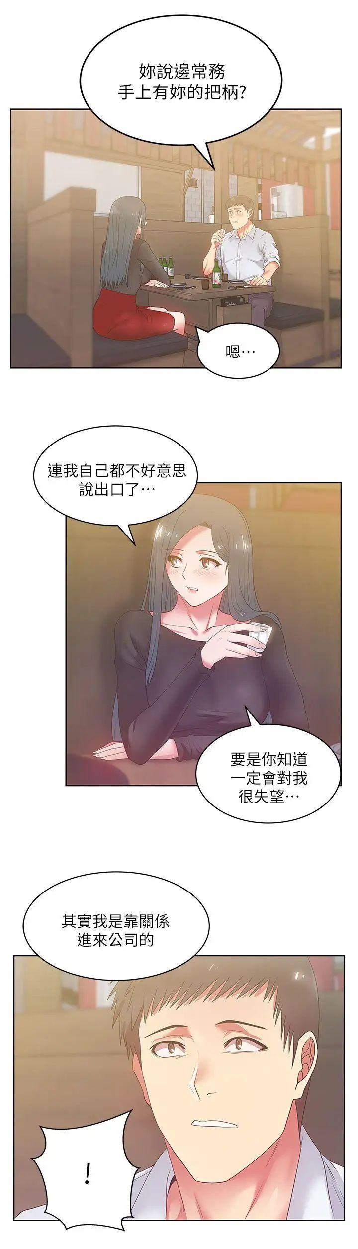 《老婆的闺蜜》漫画最新章节第16话 - 赵玄秀以下犯上免费下拉式在线观看章节第【29】张图片