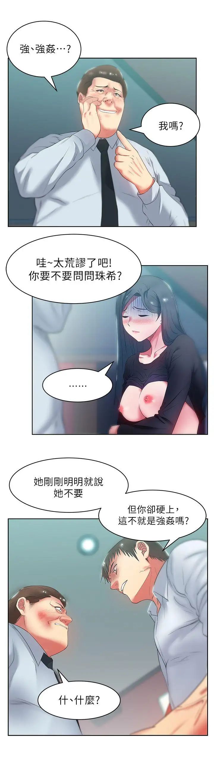 《老婆的闺蜜》漫画最新章节第16话 - 赵玄秀以下犯上免费下拉式在线观看章节第【24】张图片