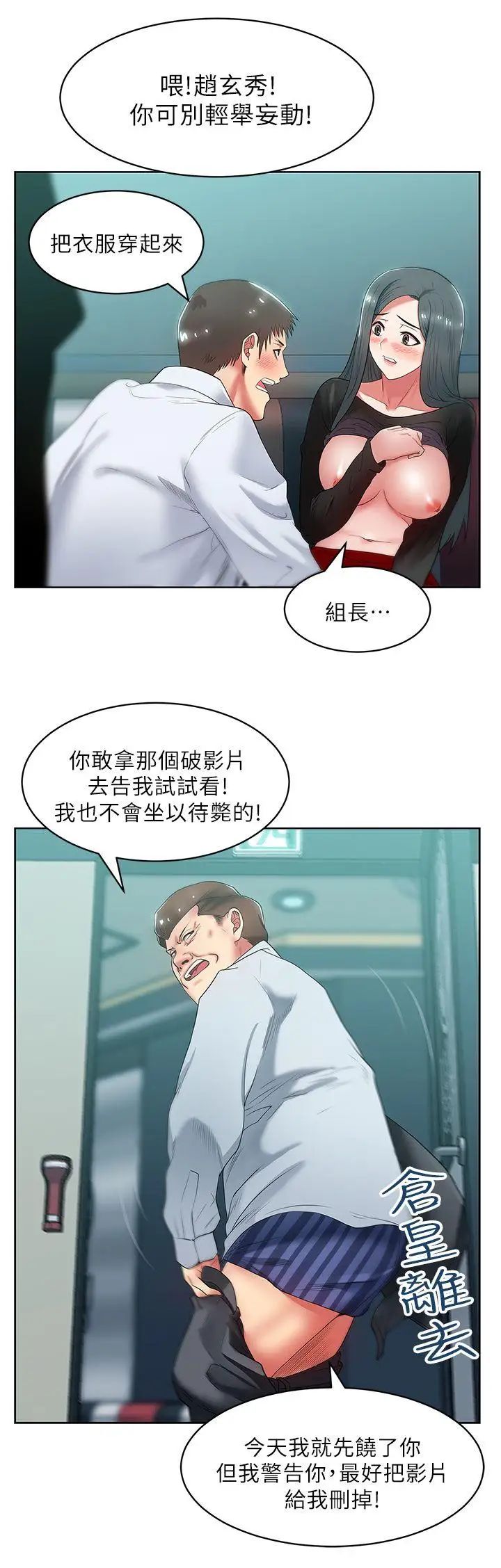 《老婆的闺蜜》漫画最新章节第16话 - 赵玄秀以下犯上免费下拉式在线观看章节第【26】张图片