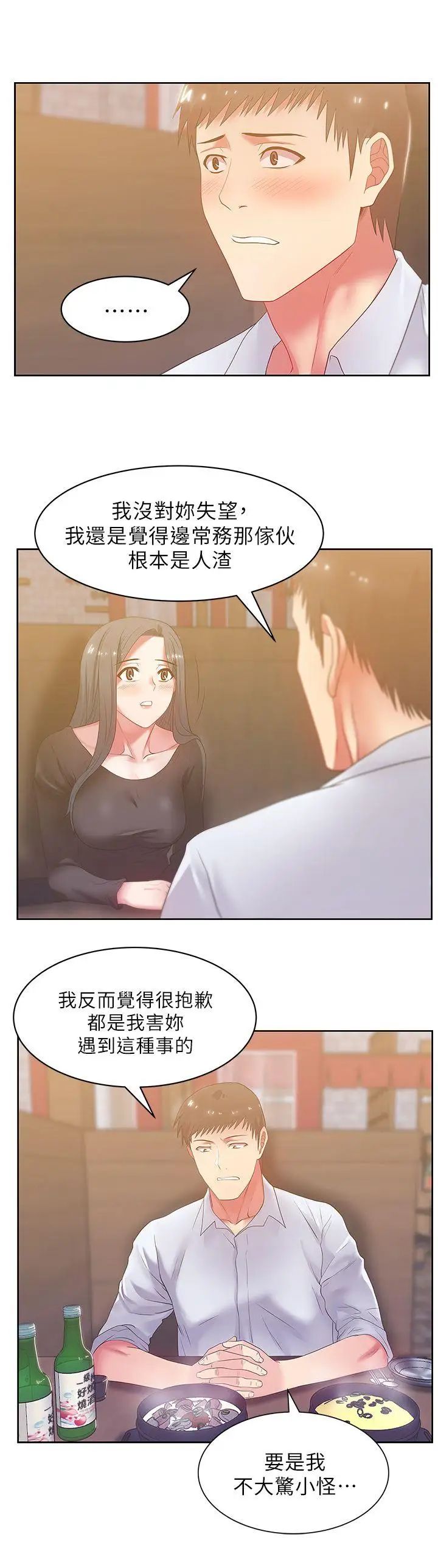 《老婆的闺蜜》漫画最新章节第16话 - 赵玄秀以下犯上免费下拉式在线观看章节第【31】张图片