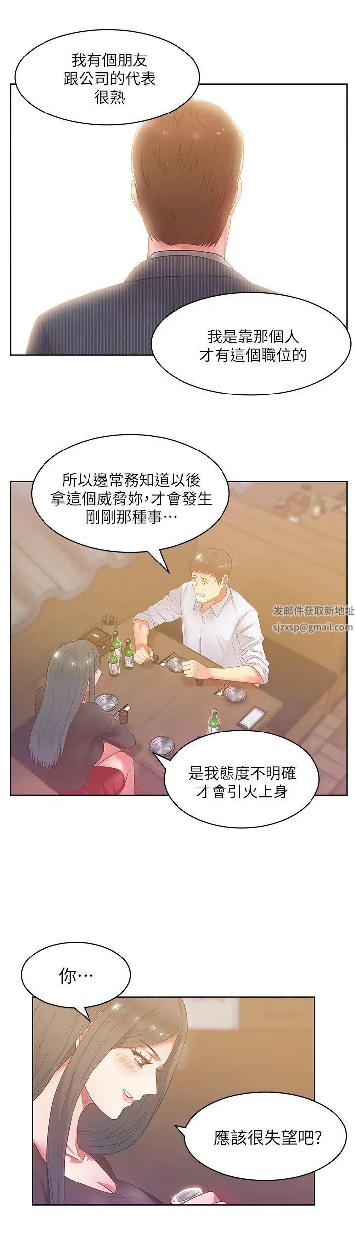 《老婆的闺蜜》漫画最新章节第16话 - 赵玄秀以下犯上免费下拉式在线观看章节第【30】张图片