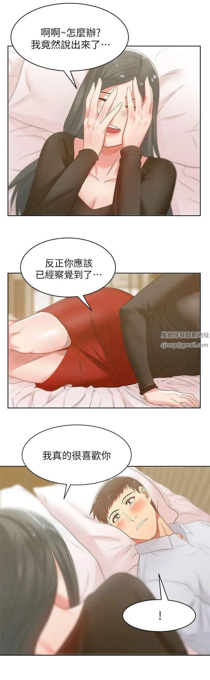 《老婆的闺蜜》漫画最新章节第17话 - 珠希的表白免费下拉式在线观看章节第【15】张图片