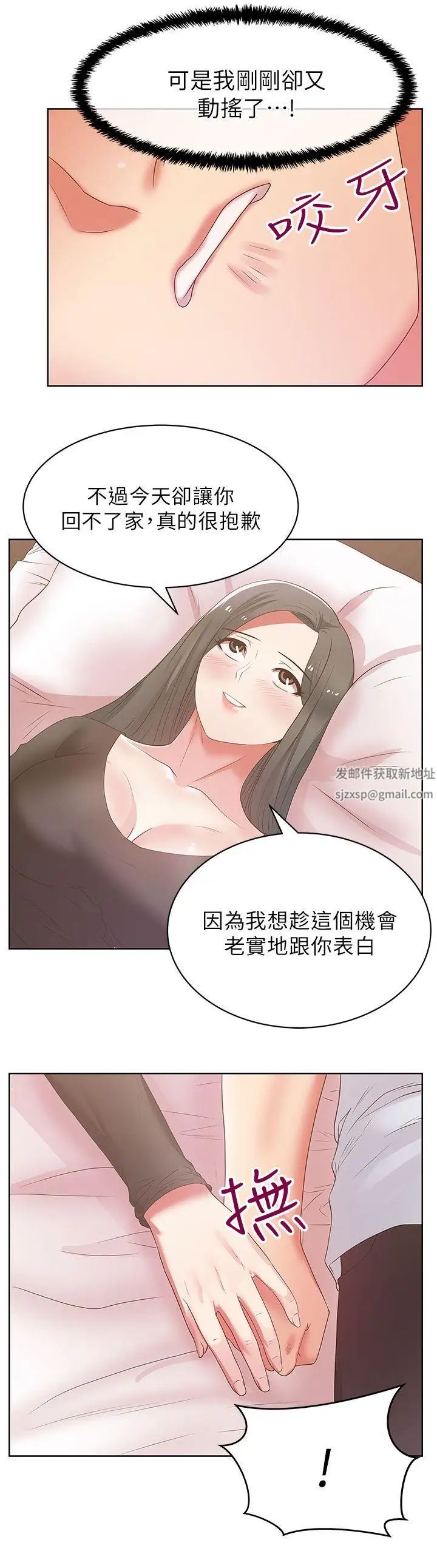 《老婆的闺蜜》漫画最新章节第17话 - 珠希的表白免费下拉式在线观看章节第【23】张图片