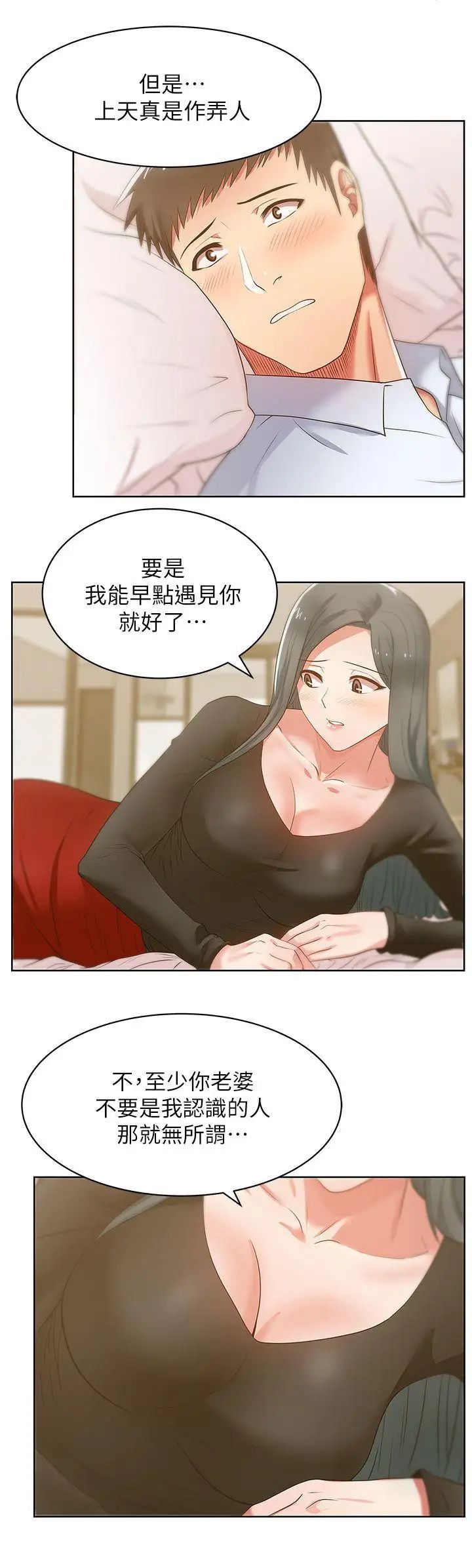 《老婆的闺蜜》漫画最新章节第17话 - 珠希的表白免费下拉式在线观看章节第【18】张图片