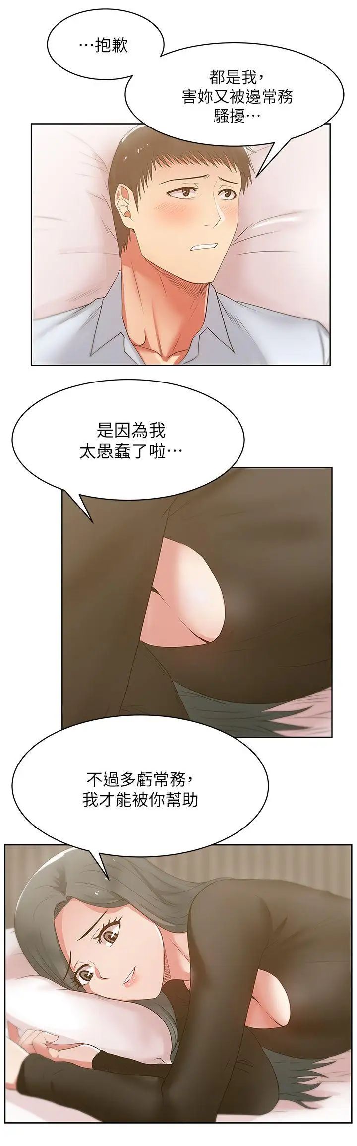 《老婆的闺蜜》漫画最新章节第17话 - 珠希的表白免费下拉式在线观看章节第【13】张图片