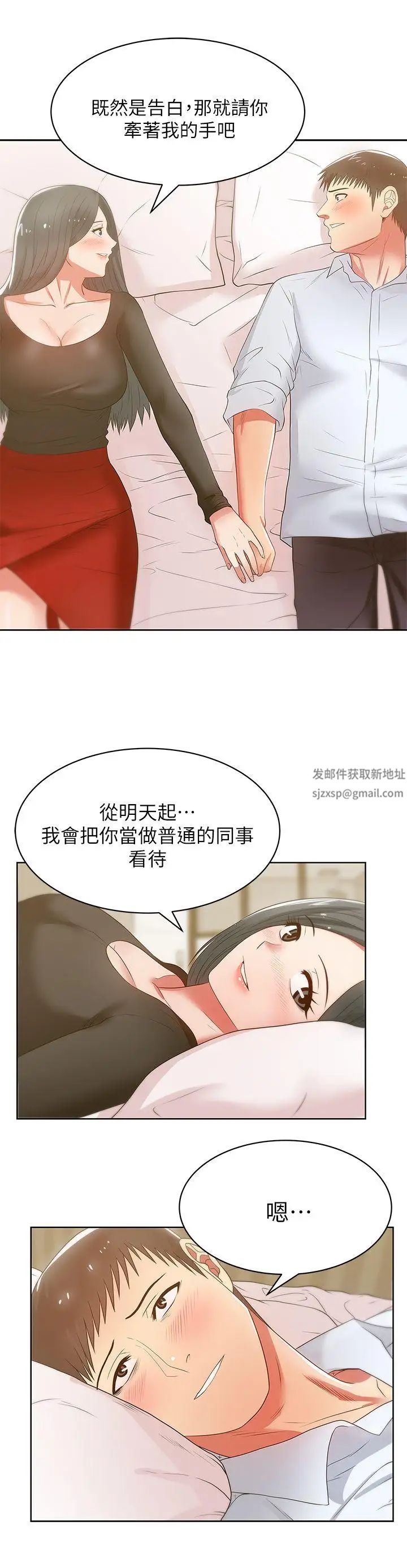 《老婆的闺蜜》漫画最新章节第17话 - 珠希的表白免费下拉式在线观看章节第【24】张图片