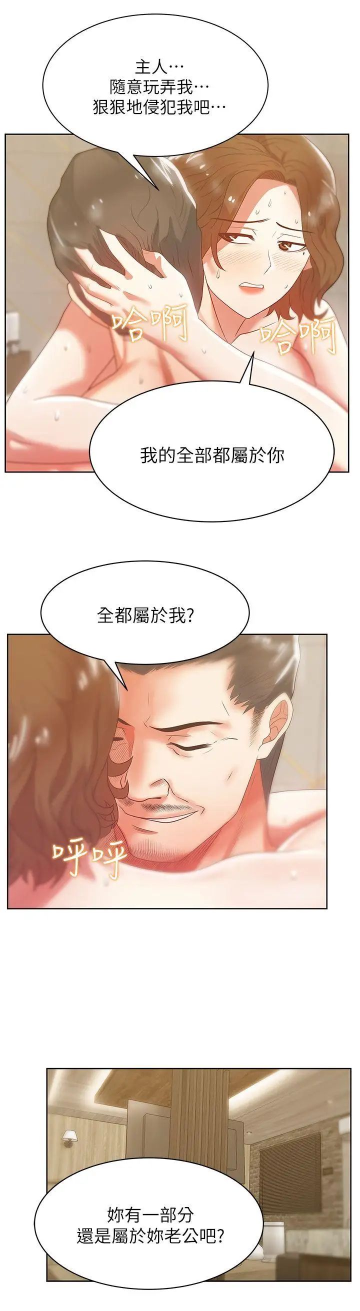 《老婆的闺蜜》漫画最新章节第18话 - 充满老婆淫叫的夜免费下拉式在线观看章节第【16】张图片