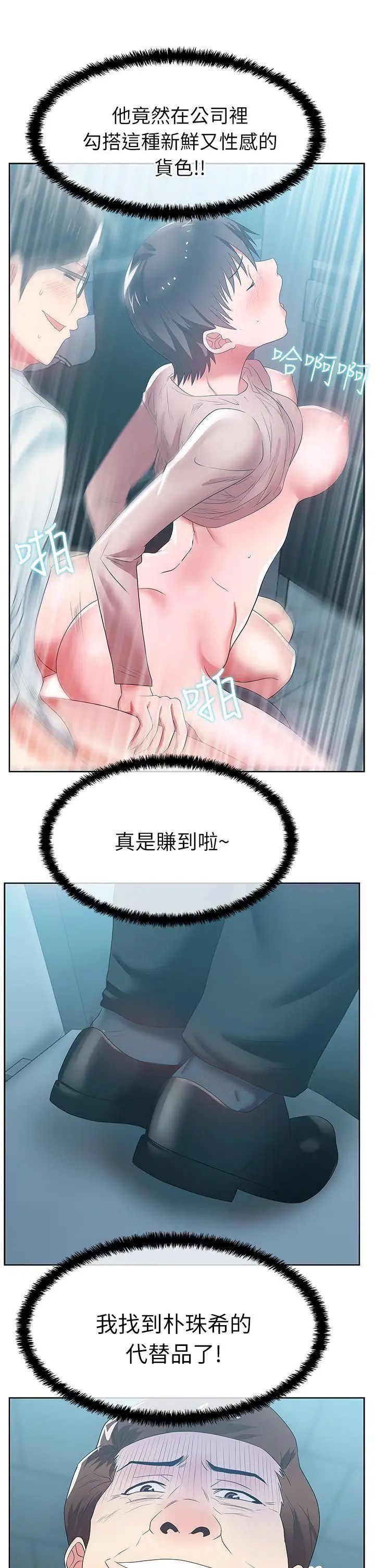 《老婆的闺蜜》漫画最新章节第19话 - 在厕所跟属下打得火热免费下拉式在线观看章节第【38】张图片