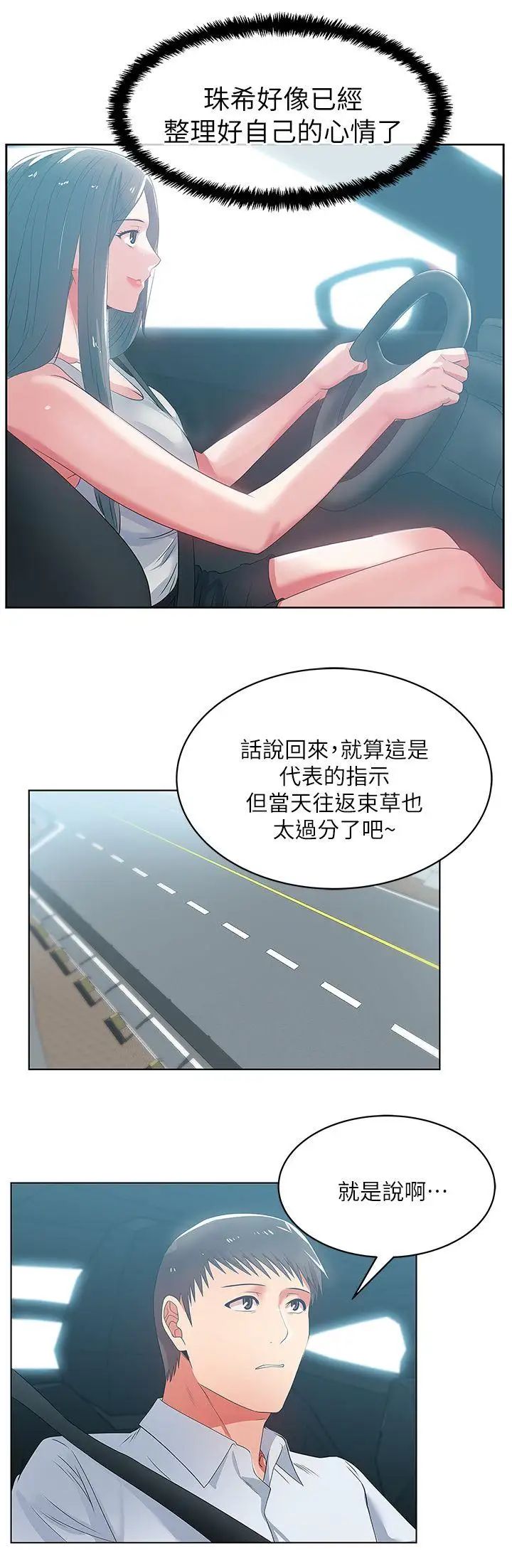 《老婆的闺蜜》漫画最新章节第19话 - 在厕所跟属下打得火热免费下拉式在线观看章节第【28】张图片