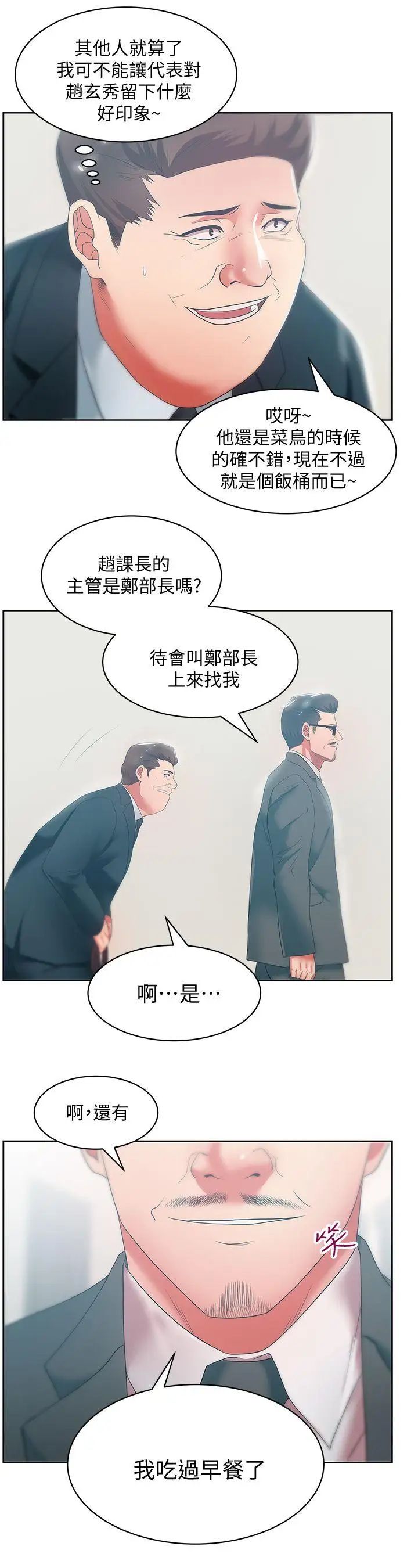 《老婆的闺蜜》漫画最新章节第19话 - 在厕所跟属下打得火热免费下拉式在线观看章节第【20】张图片