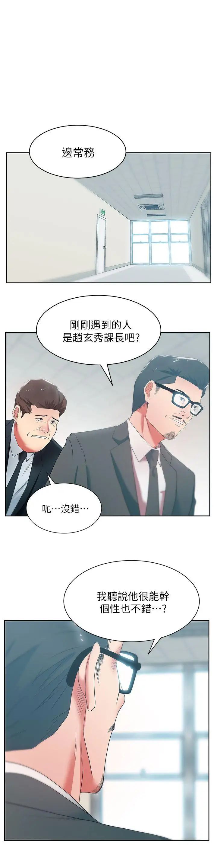 《老婆的闺蜜》漫画最新章节第19话 - 在厕所跟属下打得火热免费下拉式在线观看章节第【19】张图片