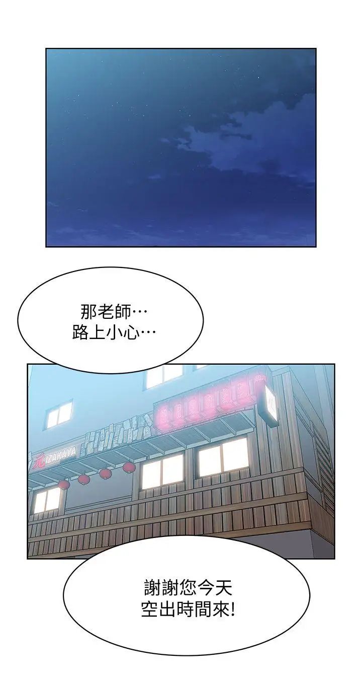 《老婆的闺蜜》漫画最新章节第20话 - 在摩铁喝醉的珠希免费下拉式在线观看章节第【11】张图片