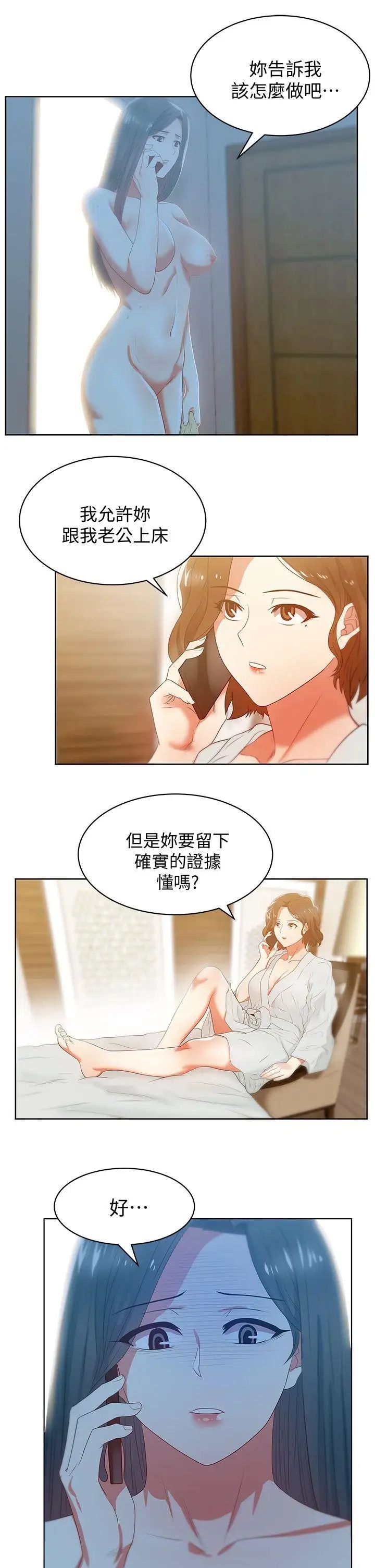 《老婆的闺蜜》漫画最新章节第20话 - 在摩铁喝醉的珠希免费下拉式在线观看章节第【34】张图片