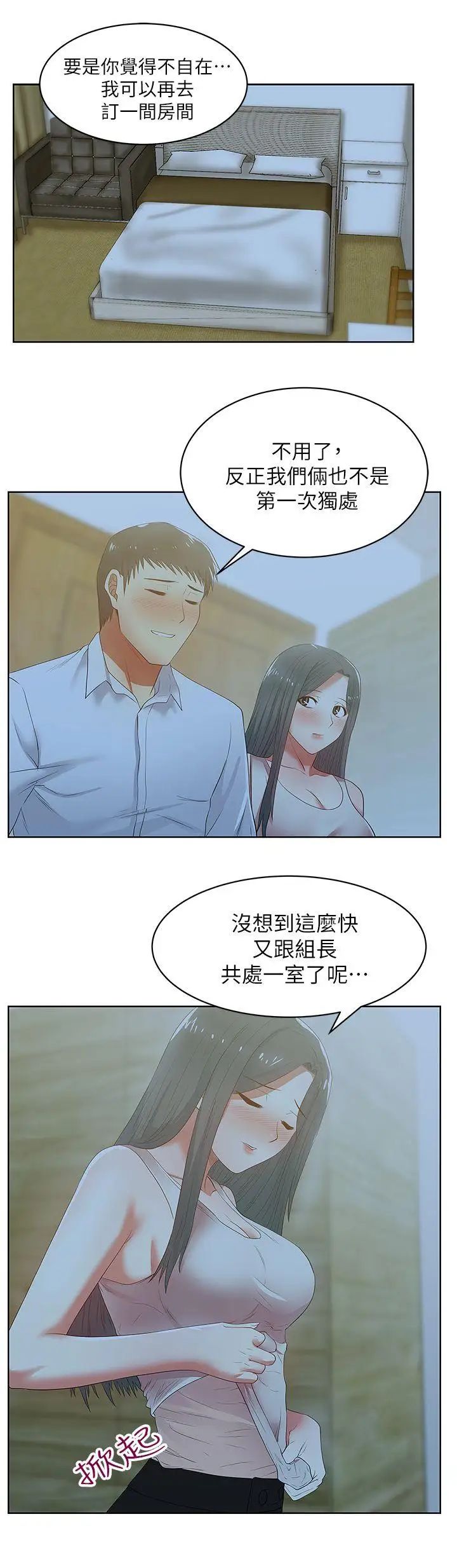 《老婆的闺蜜》漫画最新章节第20话 - 在摩铁喝醉的珠希免费下拉式在线观看章节第【19】张图片