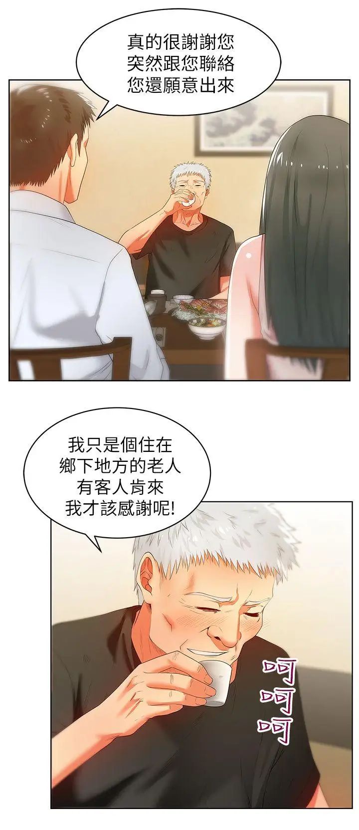 《老婆的闺蜜》漫画最新章节第20话 - 在摩铁喝醉的珠希免费下拉式在线观看章节第【7】张图片