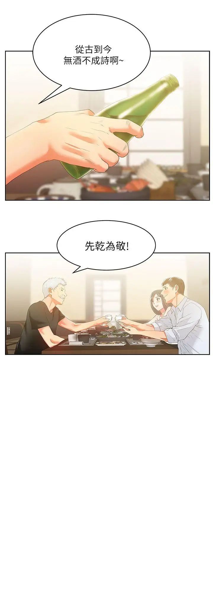 《老婆的闺蜜》漫画最新章节第20话 - 在摩铁喝醉的珠希免费下拉式在线观看章节第【10】张图片