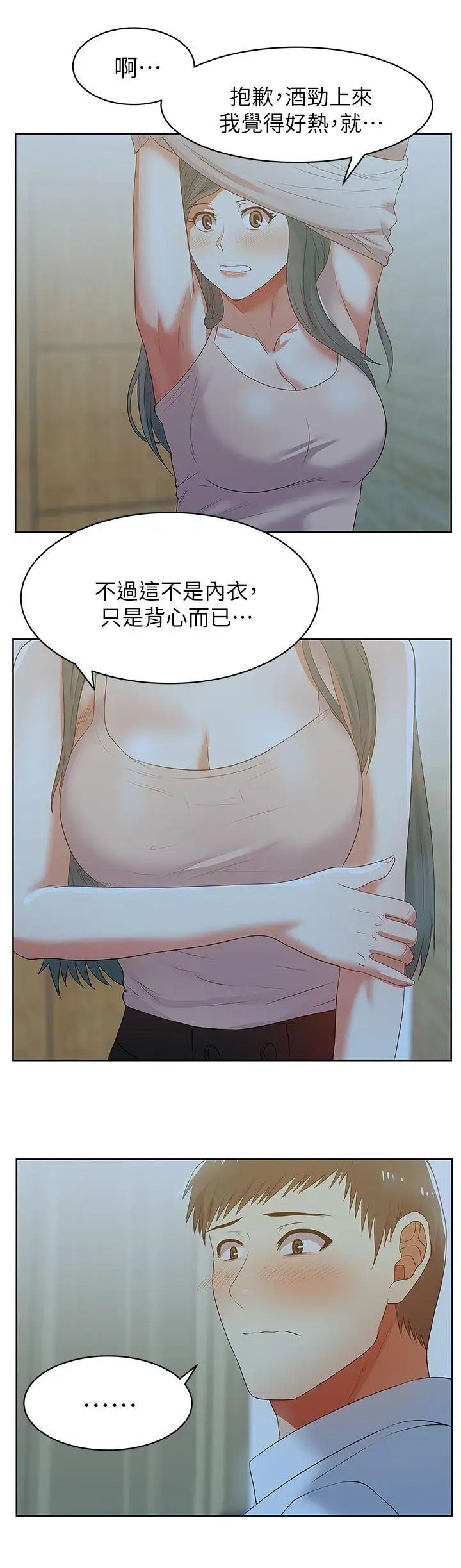 《老婆的闺蜜》漫画最新章节第20话 - 在摩铁喝醉的珠希免费下拉式在线观看章节第【21】张图片