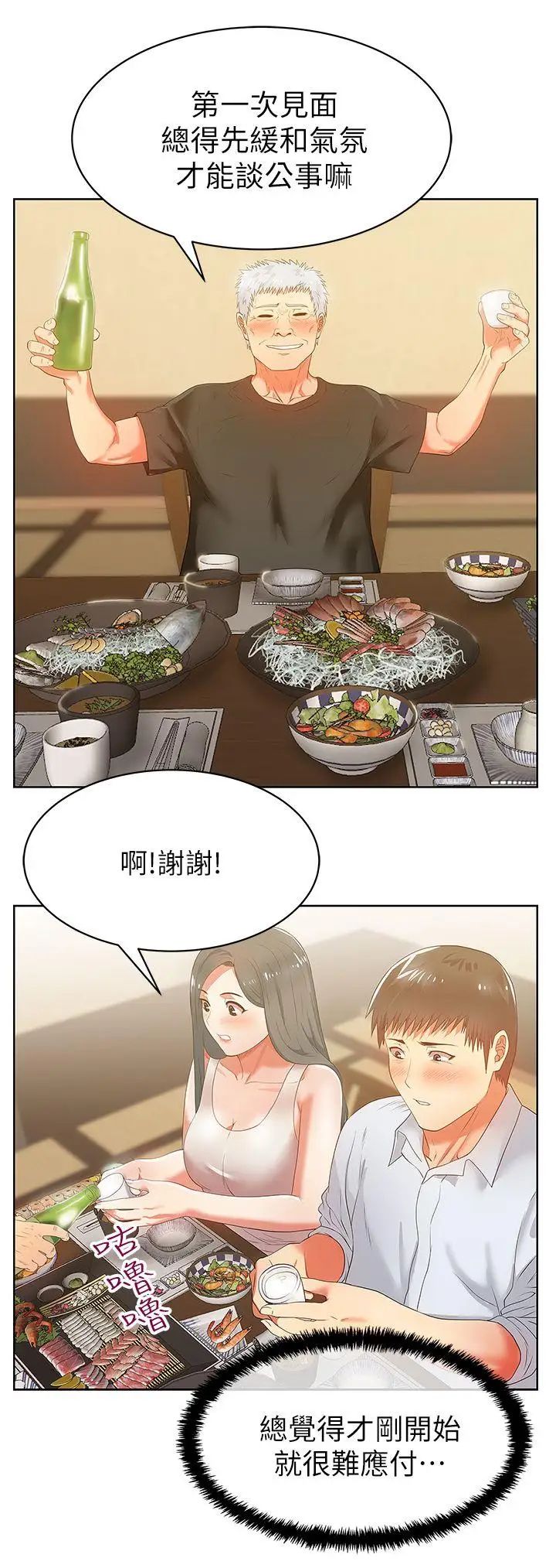 《老婆的闺蜜》漫画最新章节第20话 - 在摩铁喝醉的珠希免费下拉式在线观看章节第【9】张图片