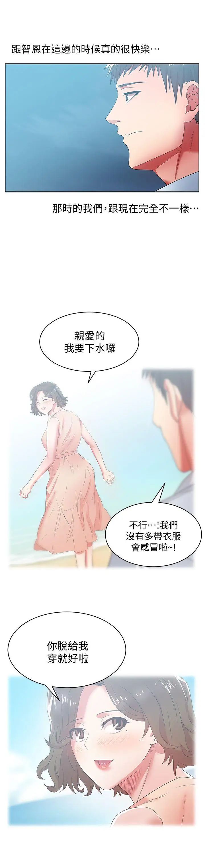 《老婆的闺蜜》漫画最新章节第20话 - 在摩铁喝醉的珠希免费下拉式在线观看章节第【25】张图片