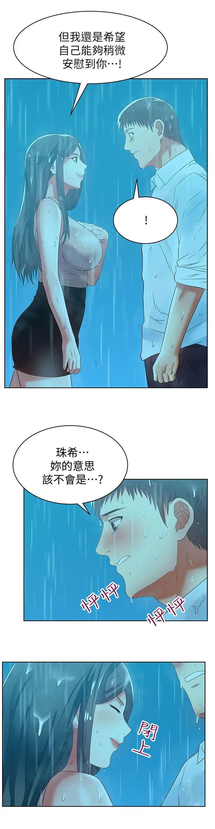 《老婆的闺蜜》漫画最新章节第21话 - 身体的安慰免费下拉式在线观看章节第【21】张图片