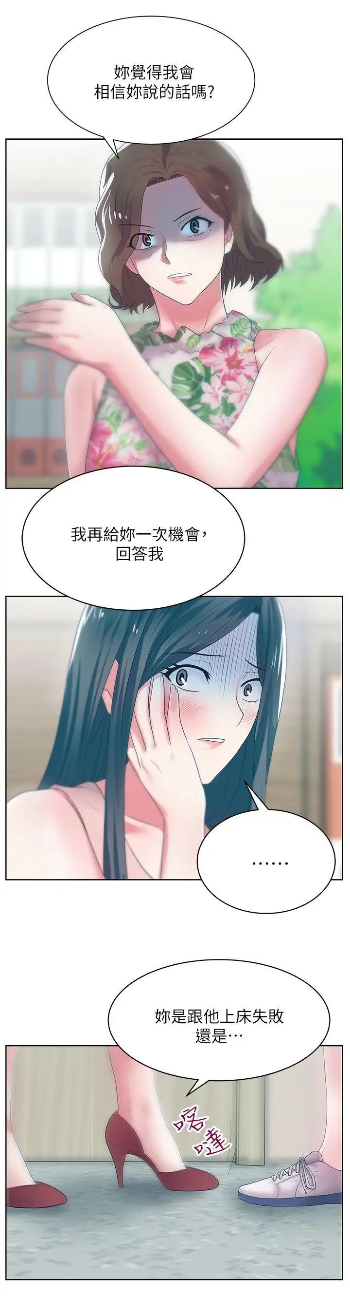 《老婆的闺蜜》漫画最新章节第23话 - 你以为我会相信你的话吗免费下拉式在线观看章节第【40】张图片