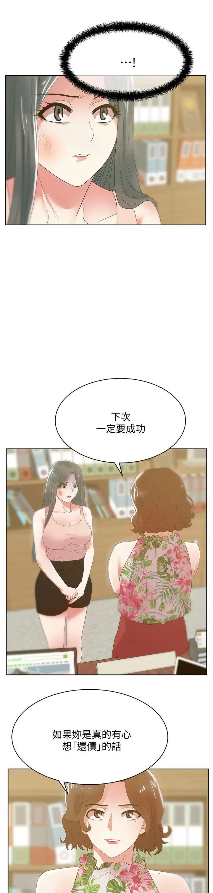 《老婆的闺蜜》漫画最新章节第24话 - 常务的突袭免费下拉式在线观看章节第【17】张图片