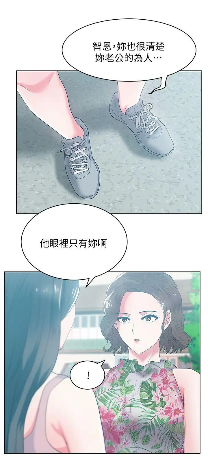 《老婆的闺蜜》漫画最新章节第24话 - 常务的突袭免费下拉式在线观看章节第【9】张图片