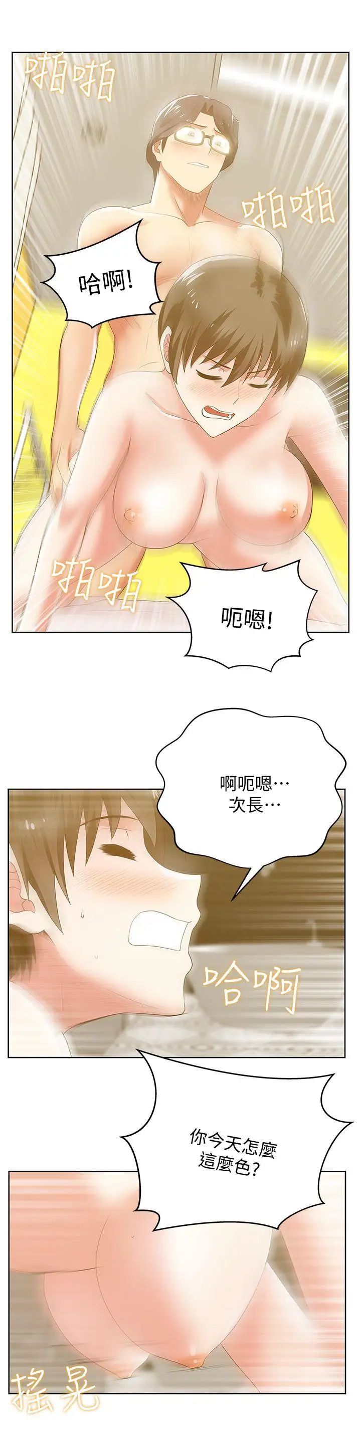 《老婆的闺蜜》漫画最新章节第24话 - 常务的突袭免费下拉式在线观看章节第【22】张图片