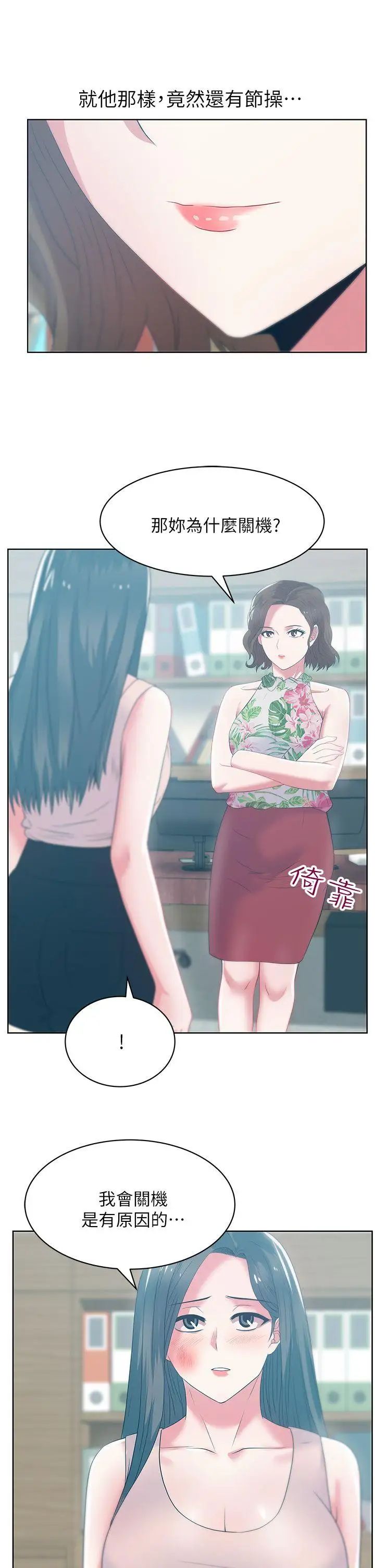 《老婆的闺蜜》漫画最新章节第24话 - 常务的突袭免费下拉式在线观看章节第【11】张图片