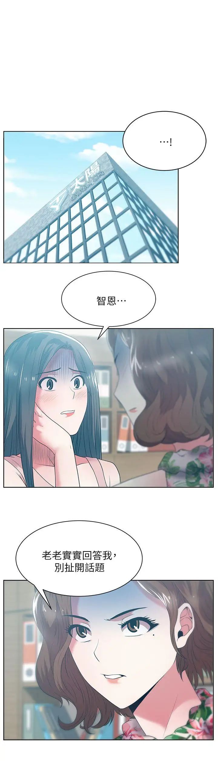 《老婆的闺蜜》漫画最新章节第24话 - 常务的突袭免费下拉式在线观看章节第【6】张图片