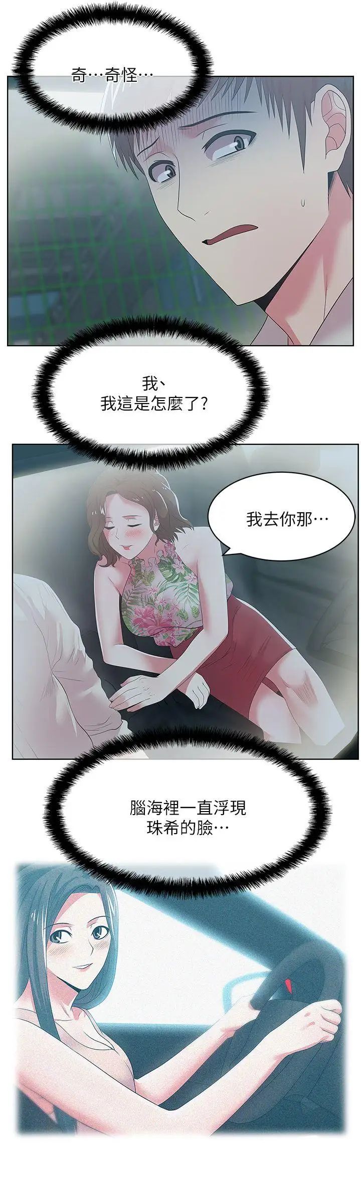 《老婆的闺蜜》漫画最新章节第25话 - 夹在两个女人之间的赵玄秀免费下拉式在线观看章节第【11】张图片