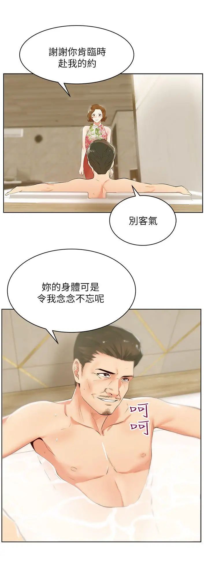 《老婆的闺蜜》漫画最新章节第26话 - 代表，我来帮你洗身体免费下拉式在线观看章节第【8】张图片