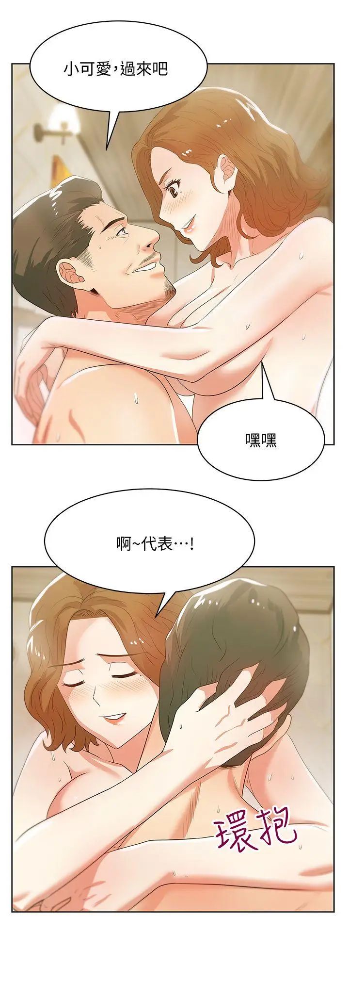 《老婆的闺蜜》漫画最新章节第26话 - 代表，我来帮你洗身体免费下拉式在线观看章节第【24】张图片