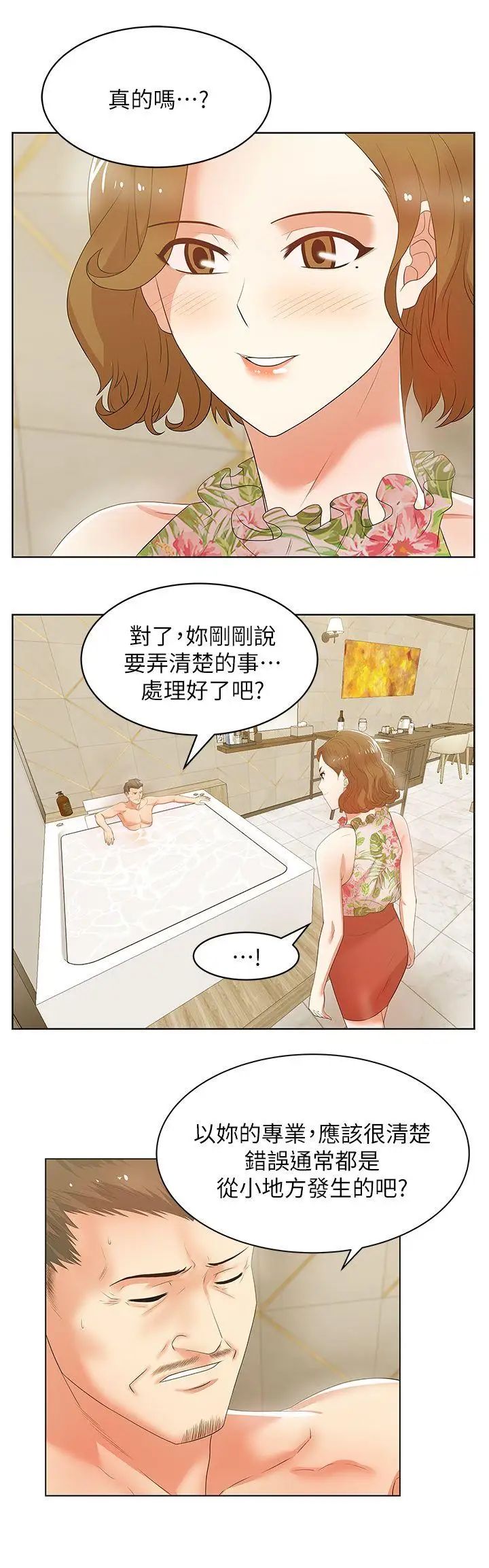 《老婆的闺蜜》漫画最新章节第26话 - 代表，我来帮你洗身体免费下拉式在线观看章节第【9】张图片