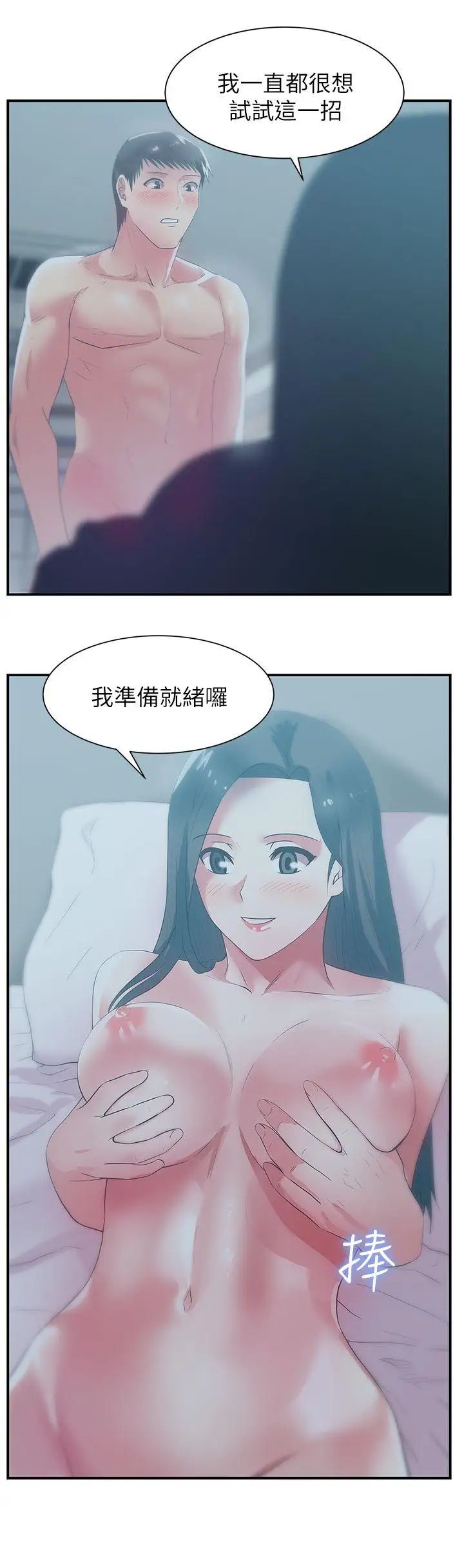 《老婆的闺蜜》漫画最新章节第27话 - 难以想像的招数免费下拉式在线观看章节第【9】张图片