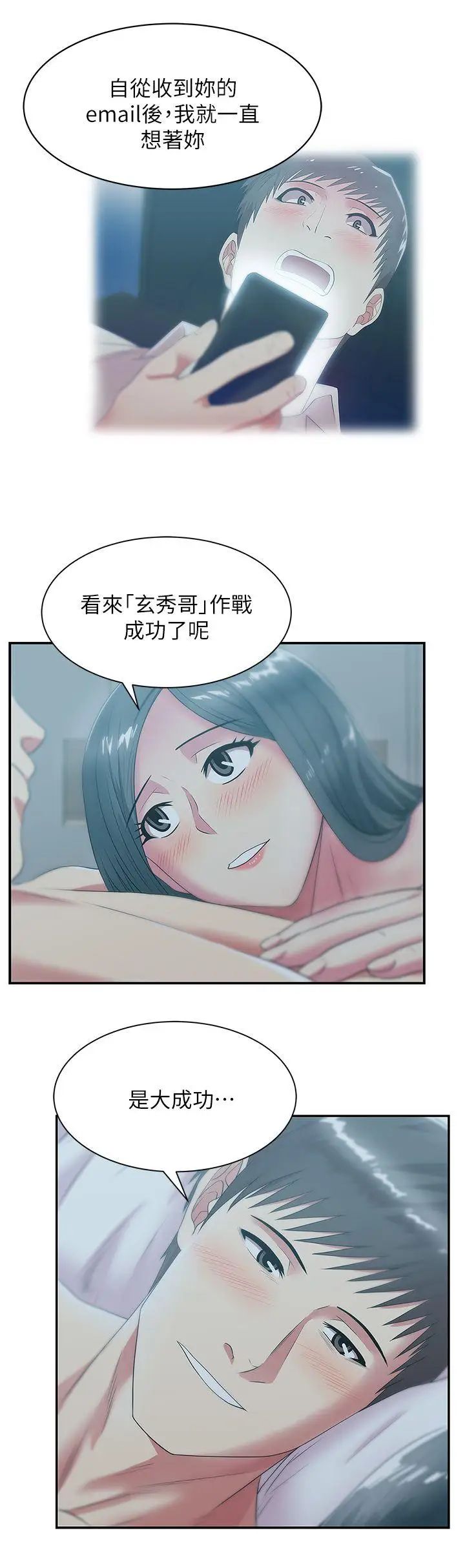 《老婆的闺蜜》漫画最新章节第28话 - 赵玄秀所爱的女人免费下拉式在线观看章节第【8】张图片