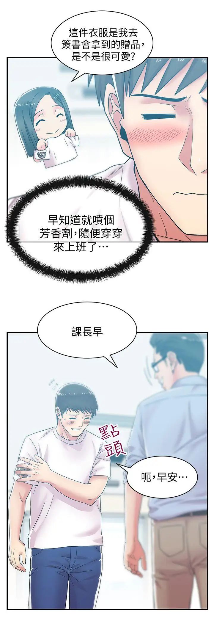 《老婆的闺蜜》漫画最新章节第29话 - 能上朴珠希的机会免费下拉式在线观看章节第【10】张图片