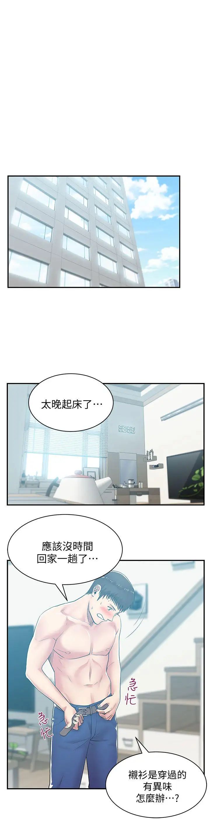 《老婆的闺蜜》漫画最新章节第29话 - 能上朴珠希的机会免费下拉式在线观看章节第【6】张图片