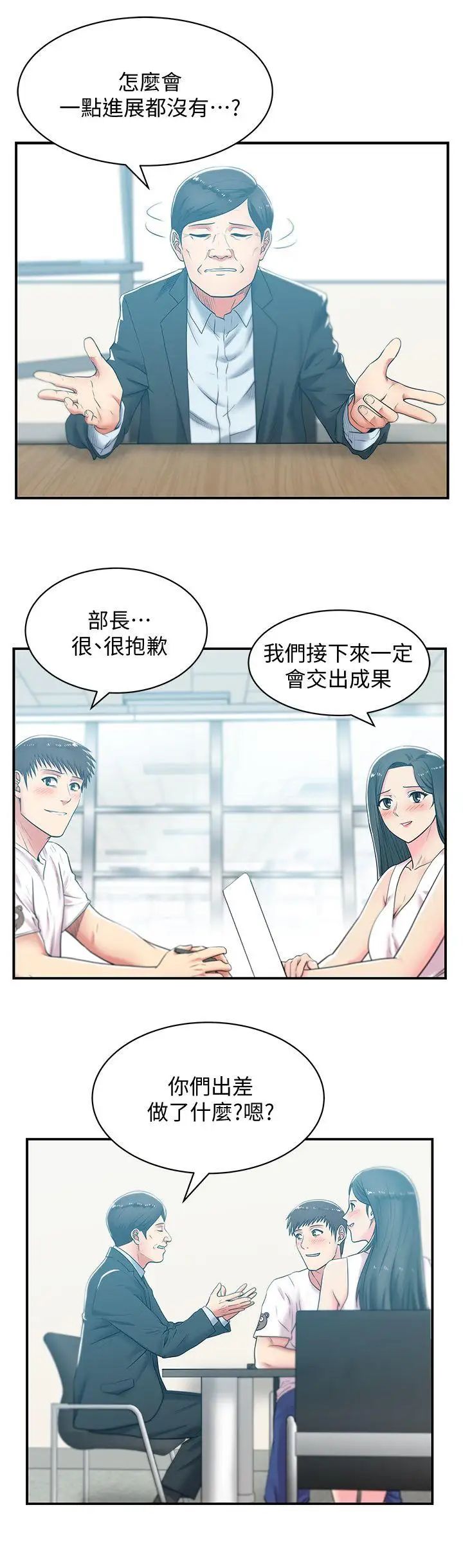 《老婆的闺蜜》漫画最新章节第30话 - 露出马脚的地下恋情免费下拉式在线观看章节第【7】张图片