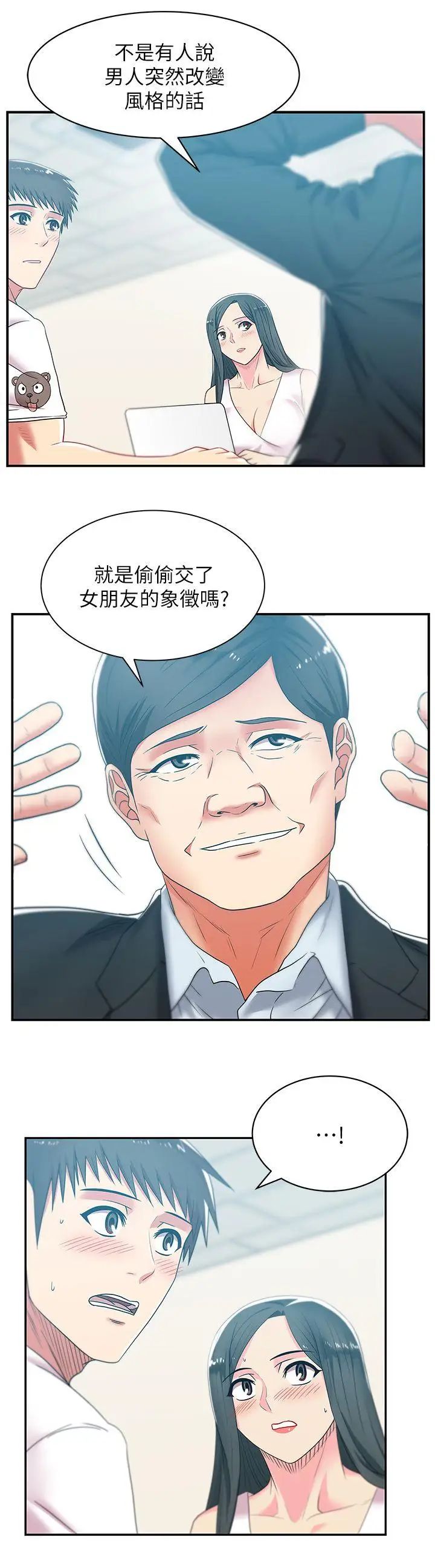 《老婆的闺蜜》漫画最新章节第30话 - 露出马脚的地下恋情免费下拉式在线观看章节第【12】张图片